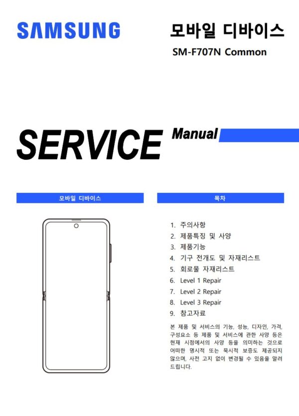 Service manual Samsung Galaxy Z Flip 5G (SM-F707N)