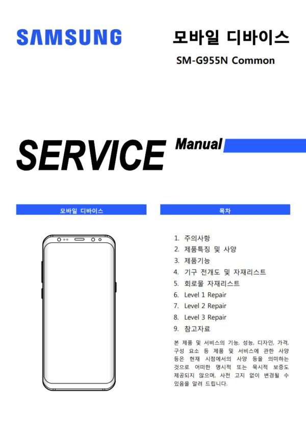 Service manual Samsung Galaxy S8+ Plus (SM-G955N)
