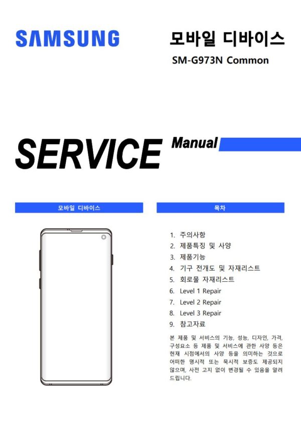 Service manual Samsung Galaxy S10 (SM-G973N)