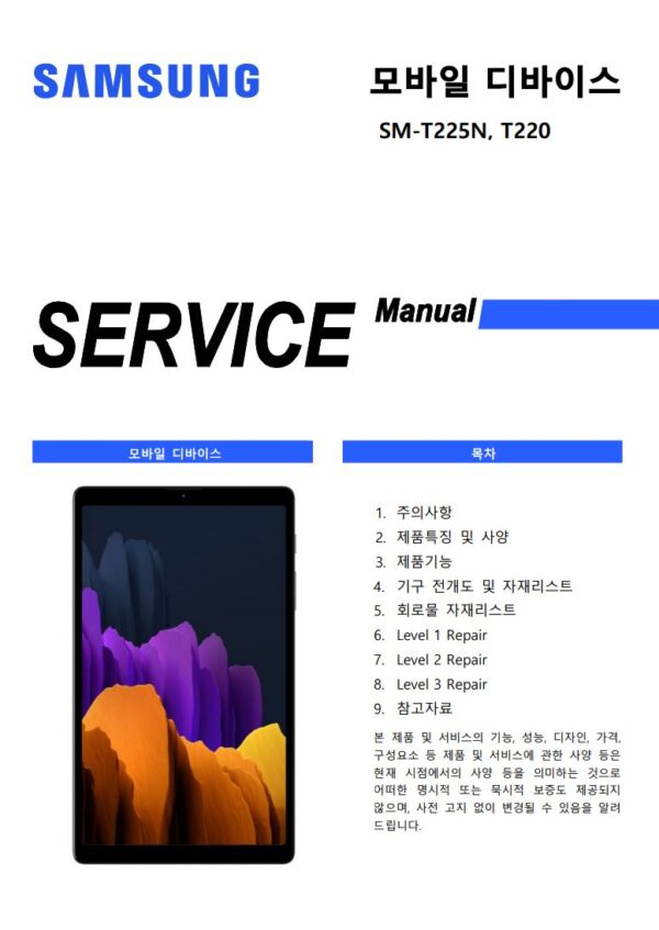 Service manual Samsung Galaxy Tab A7 Lite (SM-T225N, SM-T220)