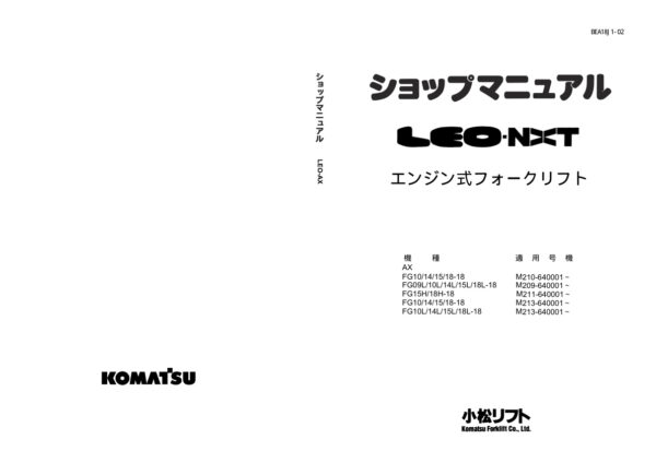 Service manual Komatsu FG15SHT-20, FG15SHTLS-20, FG18SHT-20, FG18SHTLS-20, FG20ASHT-20, FG20ASHTLS-20, FG15HT-20, FG15HTLS-20, FG18HT-20, FG18HTLS-20, FG20AHT-20, FG20AHTLS-20 | BEA18J1-02